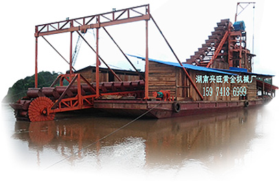 瀏陽(yáng)匯鑫工貿有限公司_瀏陽(yáng)興旺黃金機械_挖金船_磁選機制造廠(chǎng) 瀏陽(yáng)匯鑫工貿有限公司_瀏陽(yáng)興旺黃金機械_挖金船_磁選機制造廠(chǎng)