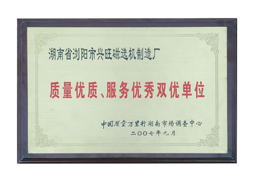 雙優(yōu)單位榮譽(yù)/07年獲得質(zhì)量?jì)?yōu)質(zhì)、服務(wù)優(yōu)選
